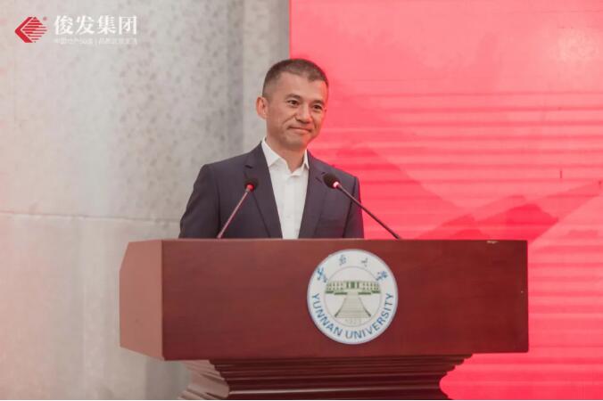 一个亿俊发捐资云大教育基金会共同发力大数据大健康