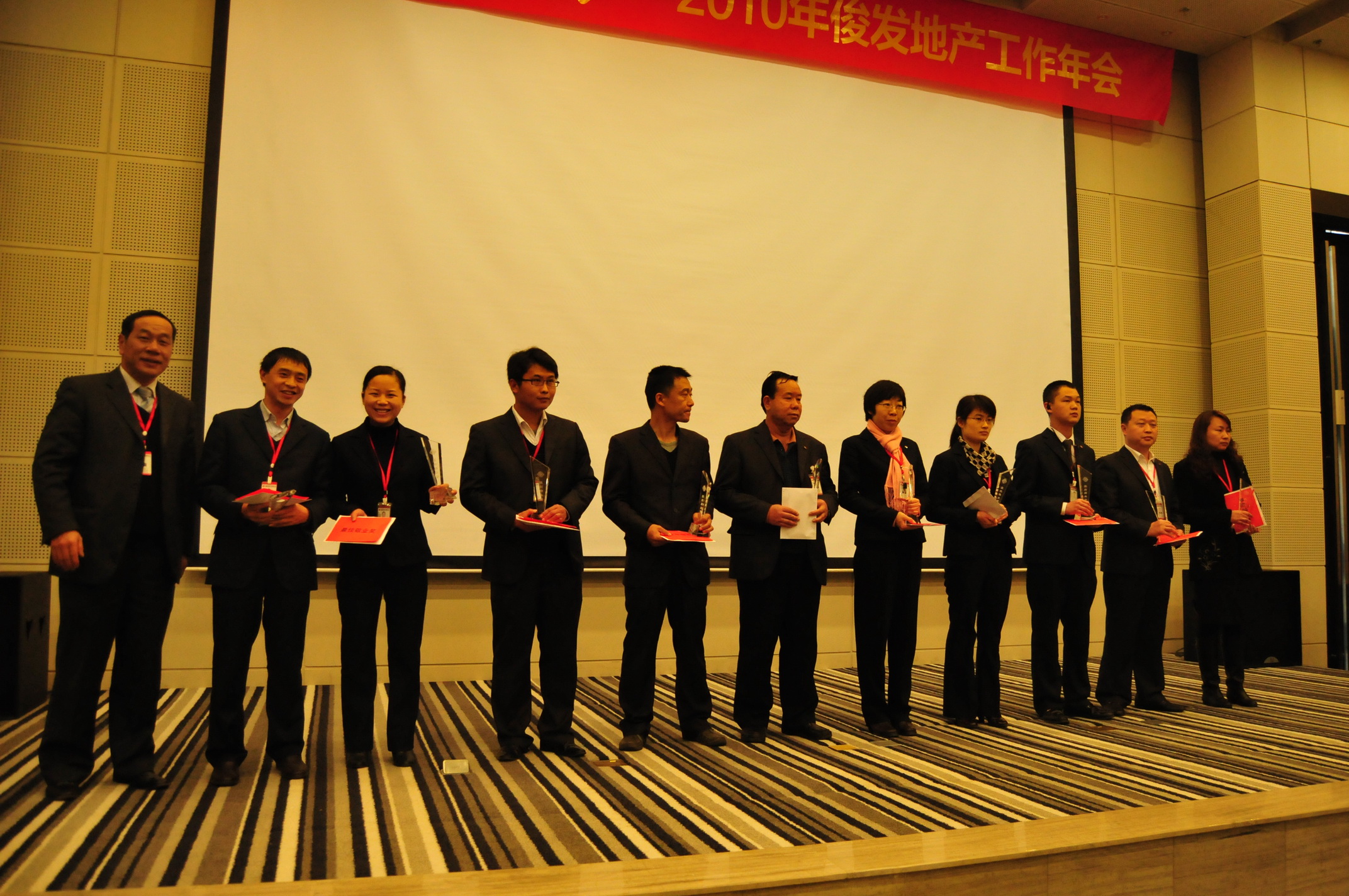 俊发地产2010工作年会顺利召开