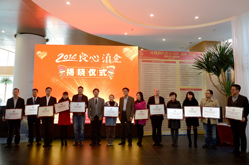 俊发地产荣获"2014良心滇企"称号