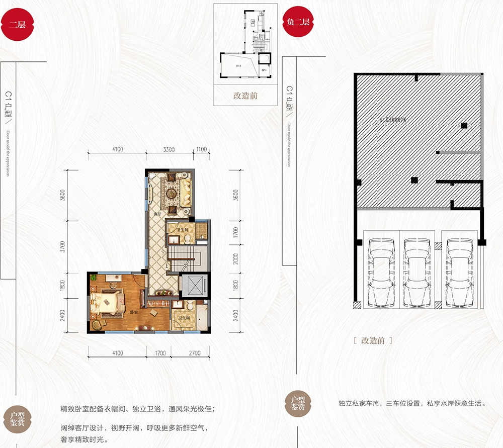 伊顿庄园c1户型