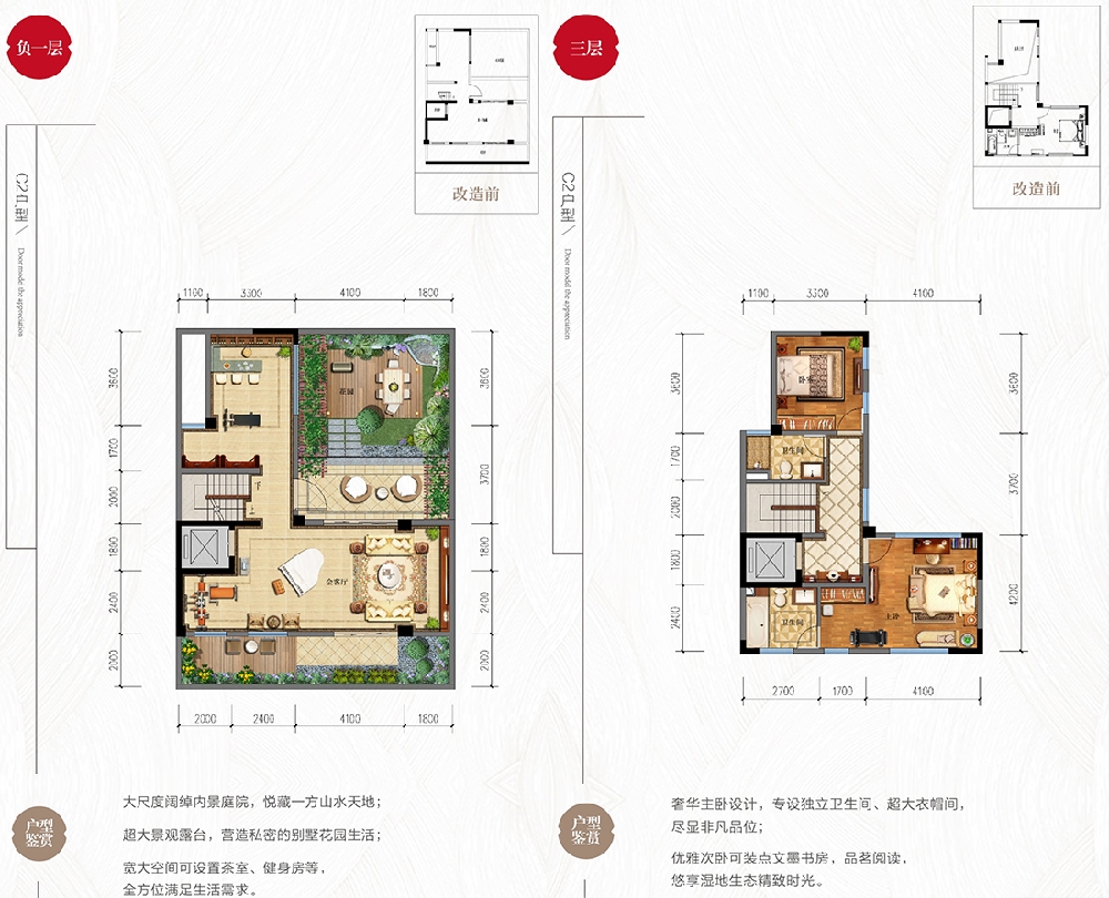 伊顿庄园c2户型