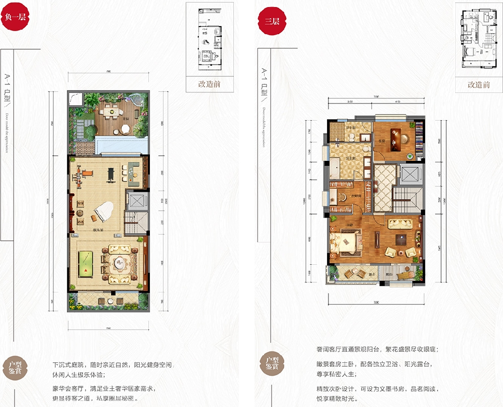 伊顿庄园a1户型