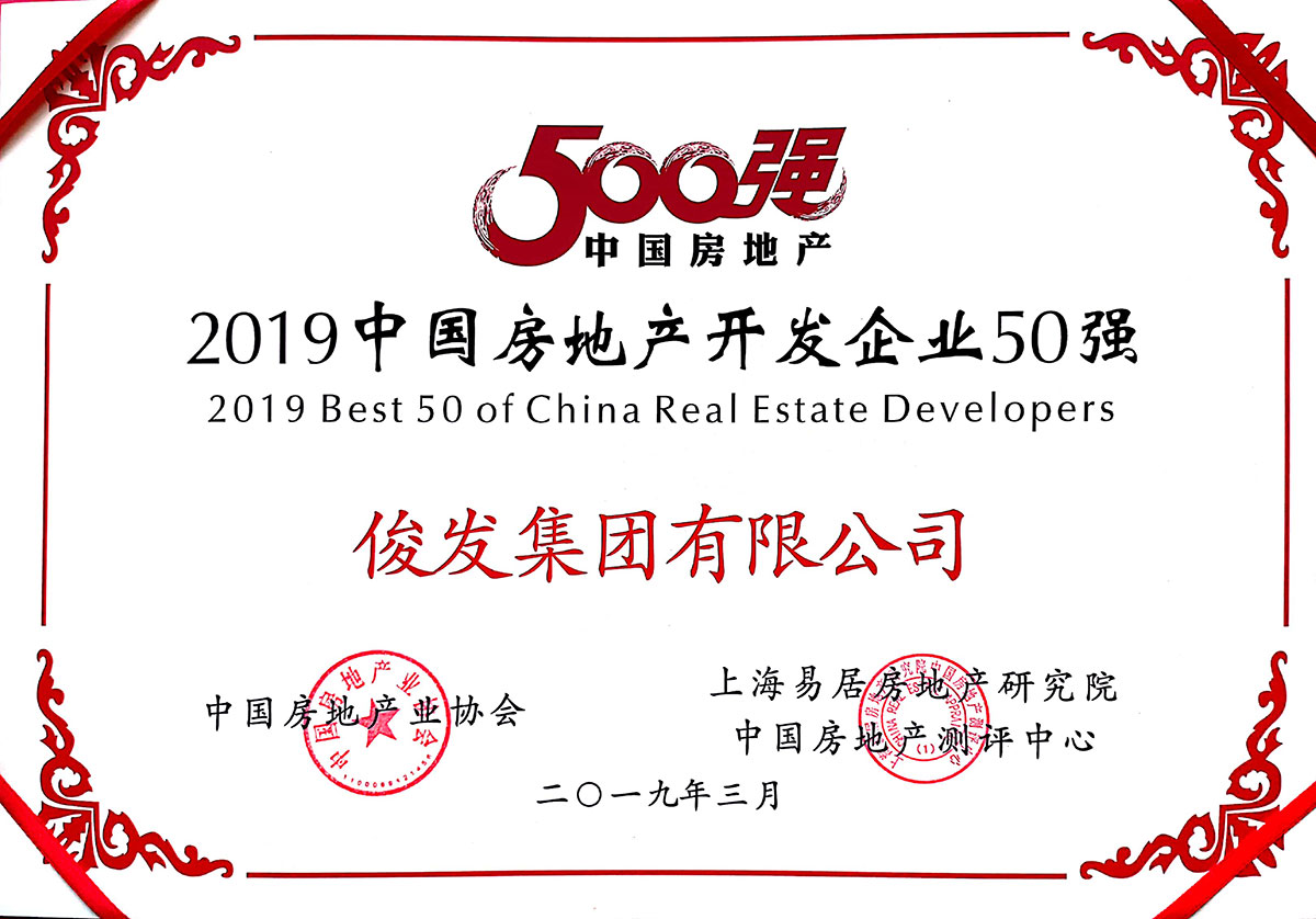 俊发集团-城市更新综合服务商